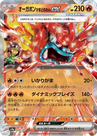 Hearthflame Mask Ogerpon ex #26 — Terastal Festival ex
