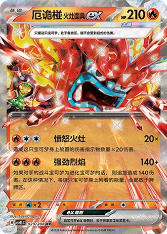 Hearthflame Mask Ogerpon ex #29/208 — Terastal Gathering
