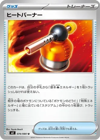 Heat Burner #74 — Inferno X