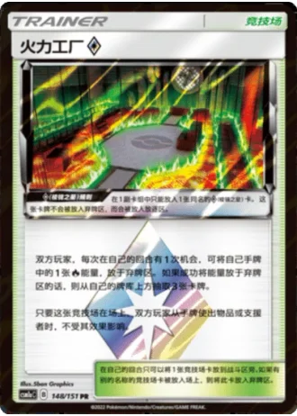 Heat Factory Prism Star #148/151 — Storming Emergence - Radiant