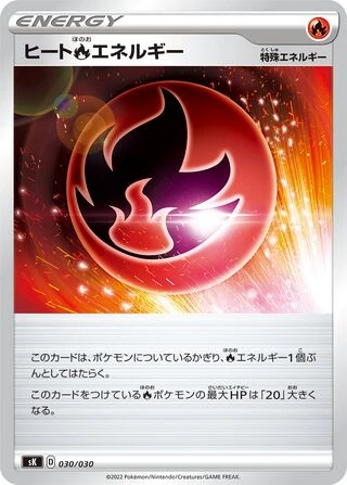 Heat Fire Energy #30 — VSTAR Premium Trainer Box