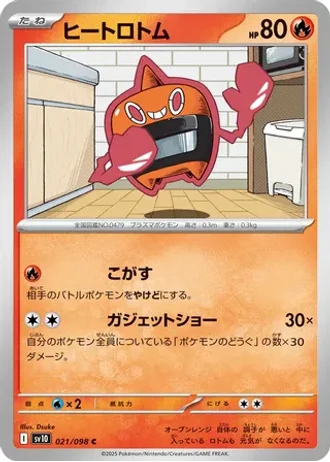 Heat Rotom #21 — Glory of the Rocket Gang