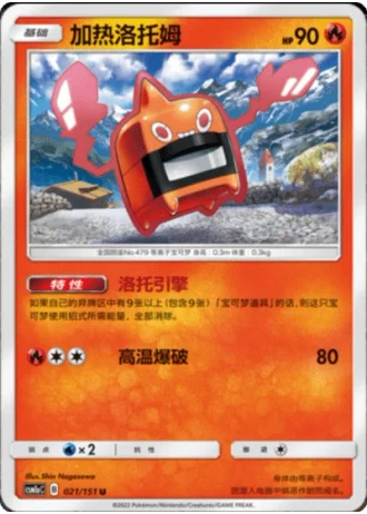 Heat Rotom #21/151 — Storming Emergence - Radiant