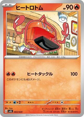 Heat Rotom #3 — Skeledirge ex Terastal Starter Set