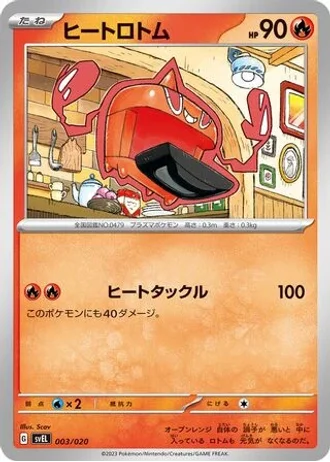 Heat Rotom #3 — Skeledirge ex Terastal Starter Set