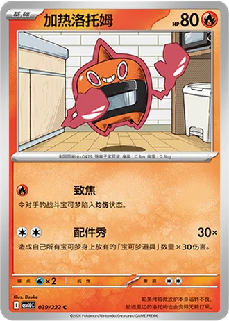 Heat Rotom #39/222 — Chasing Glory Together
