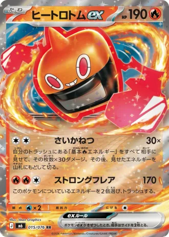 Heat Rotom ex #15/76 — Storm Emeralda