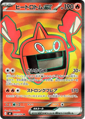 Heat Rotom ex #90/76 — Storm Emeralda