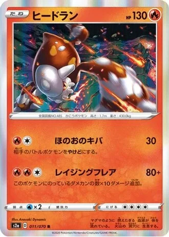 Heatran #11/70 — Explosive Walker