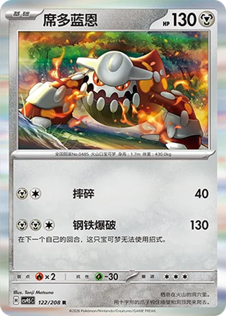 Heatran #122/208 — Terastal Gathering
