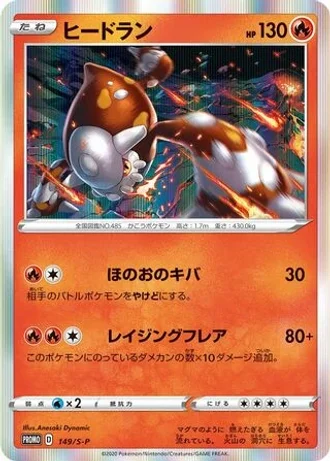 Heatran #149/S-P — Sword & Shield Promos