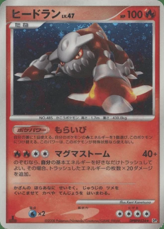 Heatran — Cry from the Mysterious