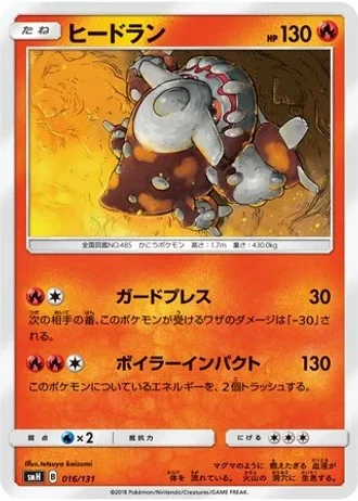 Heatran #16 — GX Starter Decks