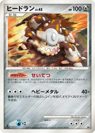 Heatran #16 — Heatran vs Regigigas Deck Kit