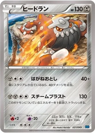 Heatran #21 — M Master Deck Build Box Speed Style