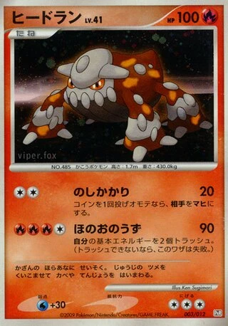 Heatran #3 — Collection Pack (Regigigas LV.X)