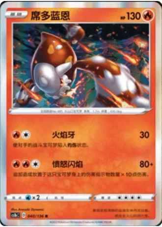 Heatran #40/136 — Dynamax Clash - Flame
