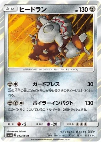 Heatran #42/66 — Ultra Sun