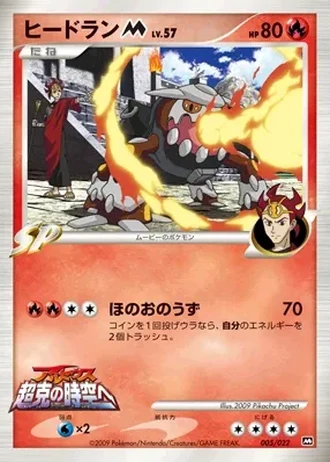 Heatran #5 — Movie Commemoration Random Pack