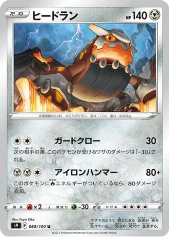 Heatran #68 — Star Birth