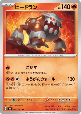Heatran #7 — Abyss Eye