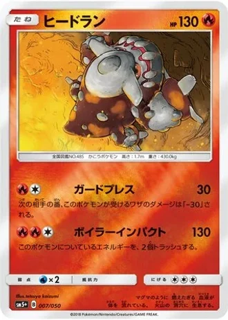 Heatran #7 — Ultra Force