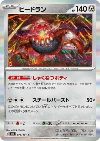 Heatran #76 — Mask of Change