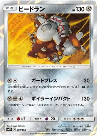 Heatran #81 — GX Ultra Shiny