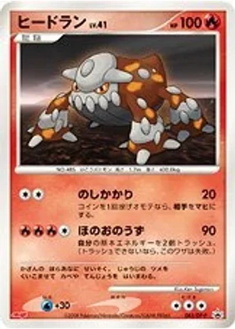 Heatran #83/DP-P — Diamond & Pearl Promos