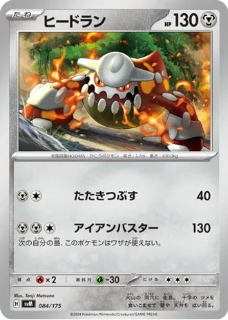 Heatran #84 — Generations Starter Decks