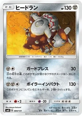 Heatran #84 — GX Starter Decks