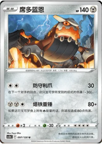 Heatran #97/128 — Gallant Galaxy - Brave