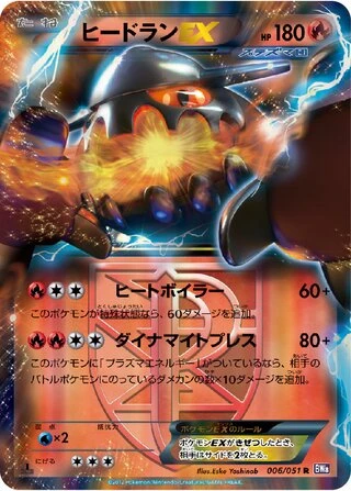 Heatran EX (1st Edition) #6 — Spiral Force