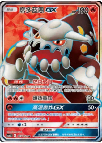Heatran GX #155/150 — Shining Synergy - Summon