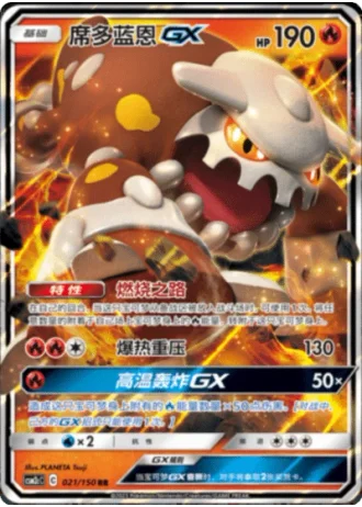 Heatran GX #21/150 — Shining Synergy - Summon