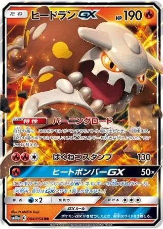 Heatran GX #4 — GG End