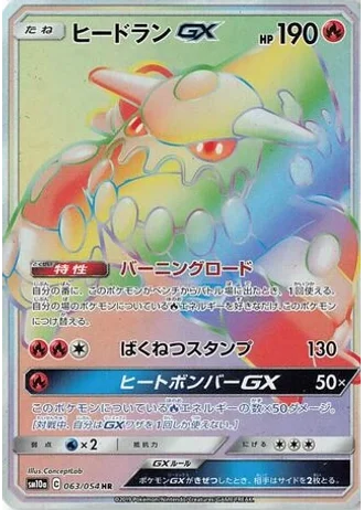 Heatran GX #63 — GG End