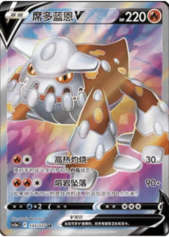 Heatran V #133/127 — Gallant Galaxy - Charm