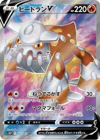 Heatran V #72/67 — Space Juggler