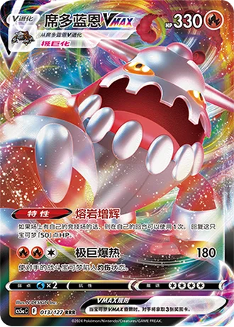 Heatran VMAX #13/127 — Gallant Galaxy - Charm