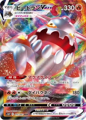 Heatran VMAX #15/67 — Space Juggler
