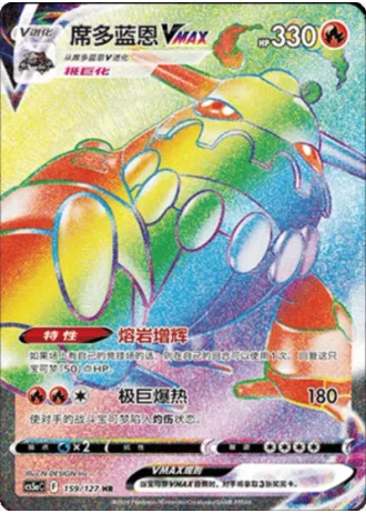 Heatran VMAX #159/127 — Gallant Galaxy - Charm