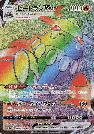 Heatran VMAX #80 — Space Juggler