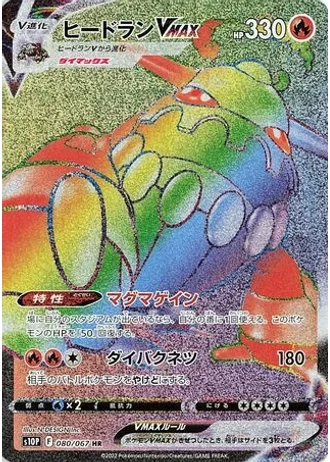 Heatran VMAX #80/67 — Space Juggler