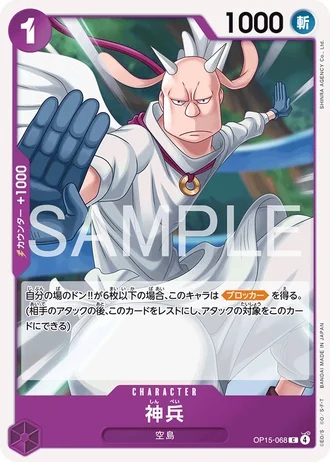 Heavenly Warriors (OP15-068) — Adventure on Kami's Island (OP15)