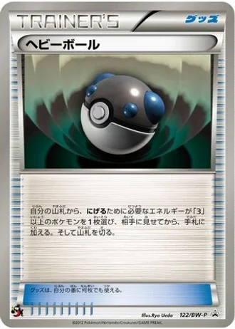 Heavy Ball #122/BW-P — Black & White Promos