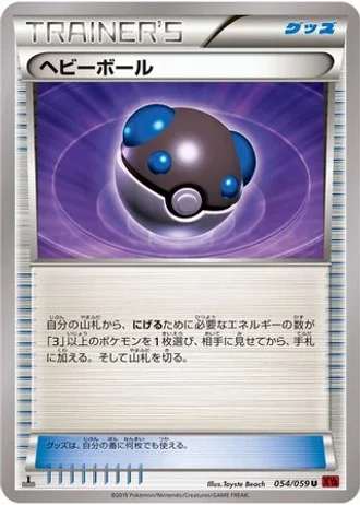 Heavy Ball (1st Edition) #54/59 — Red Flash