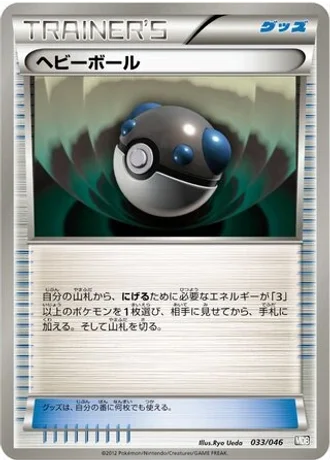 Heavy Ball #33/46 — Master Deck Build Box EX