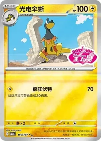 Heliolisk #1906/07 — Gem Pack Volume 4