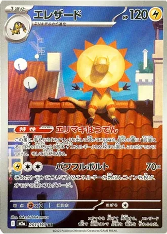 Heliolisk #201 — MEGA Dream ex